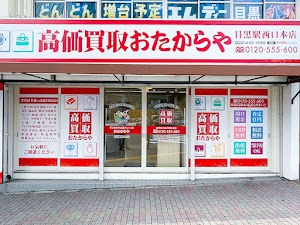 高価買取 おたからや 目黒駅西口本店 place picture