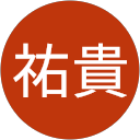 佐藤祐貴 profile picture