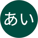 あいあい profile picture