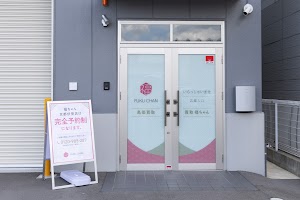 買取福ちゃん 京都伏見店 place picture