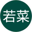 西山若菜 profile picture