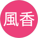 横手風香 profile picture