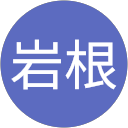 岩根由美子 profile picture