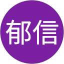 首藤郁信 profile picture