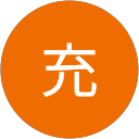 中村充 profile picture