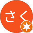 さくらさく profile picture