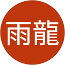 奥津雨龍 profile picture