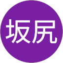 坂尻裕一朗 profile picture