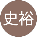 中川史裕 profile picture