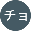 ミントチョコ profile picture