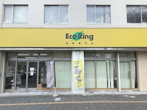 買取専門店 エコリング 名古屋西店 place picture