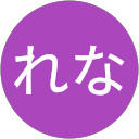 福本れな profile picture
