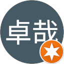 鈴木卓哉 profile picture