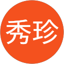 鹿秀珍 profile picture