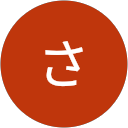 増田さくら profile picture