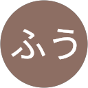ふう profile picture