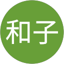 益貞和子 profile picture