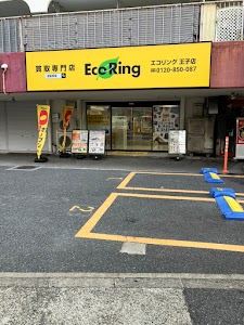 買取専門店 エコリング 王子店 place picture