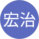 長浜宏治 profile picture