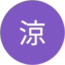 渡邉涼 profile picture