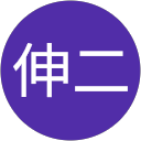 小山伸二 profile picture