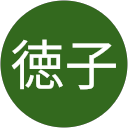 本田徳子 profile picture