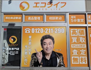 買取専門 エコライフ 川越店 place picture