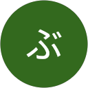 ぶんぶん profile picture
