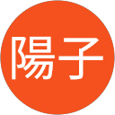 角田陽子 profile picture