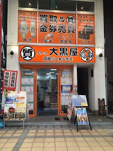 大黒屋 高槻リフォルテ店 place picture