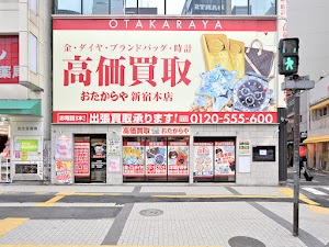 買取専門店 おたからや 新宿本店 place picture