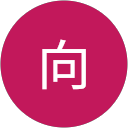 小向 profile picture