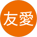 友愛 profile picture