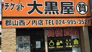 チケット大黒屋 郡山西ノ内店 place picture