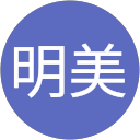 内田明美 profile picture