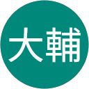 島崎大輔 profile picture