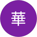 山本華 profile picture