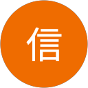 中田信 profile picture