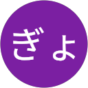 かまきりぎょーざ profile picture