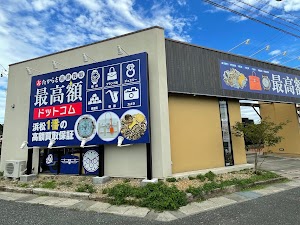 最高額ドットコム浜松店 ブランド・時計・金買取・口レックス place picture