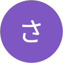 さ profile picture