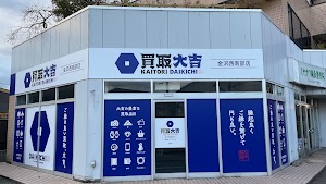 買取大吉 金沢西南部店 place picture