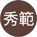 平河秀範 profile picture