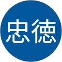 泉忠徳 profile picture