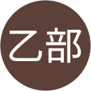 乙部美佐子 profile picture