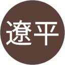 鈴木遼平 profile picture