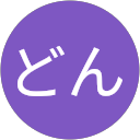 とのどん profile picture