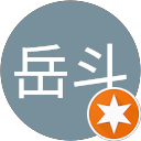 岸岳斗 profile picture