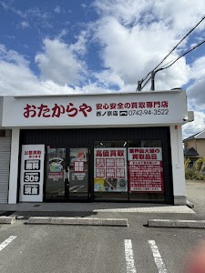 買取専門店 おたからや 西ノ京店 place picture