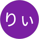 りぃ profile picture